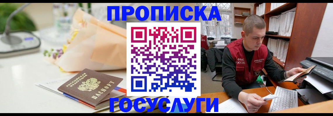 временная регистрация в квартире в Гаджиево