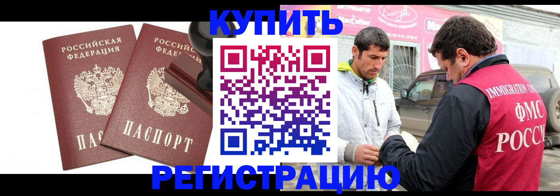 прописка ребенка в Гаджиево