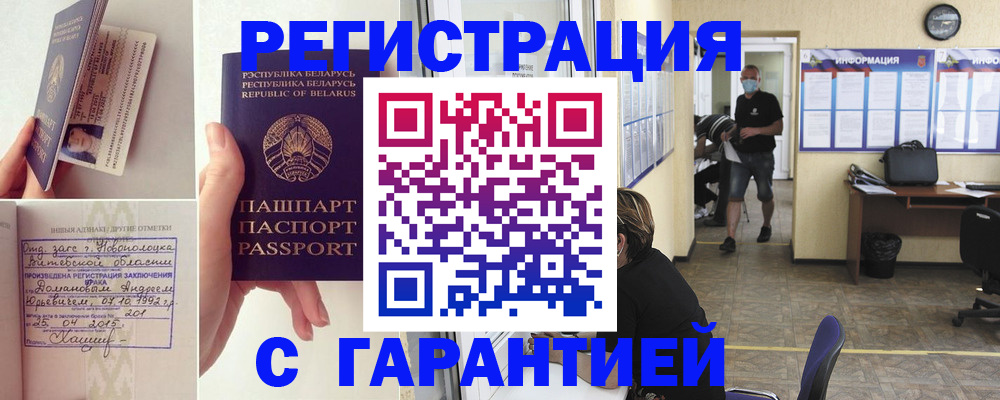 прописка законно в Гаджиево