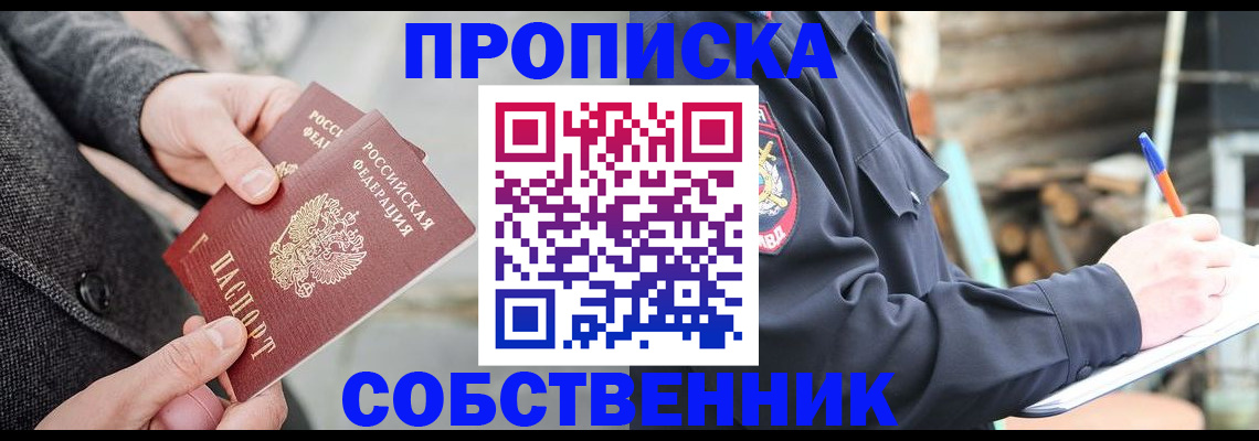 прописка в Гаджиево