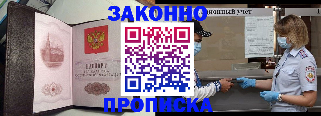 прописка гарантия в Гаджиево